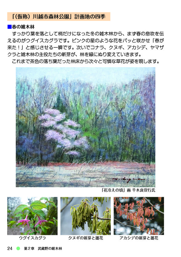 kawagoe_nature_book-024.jpg
