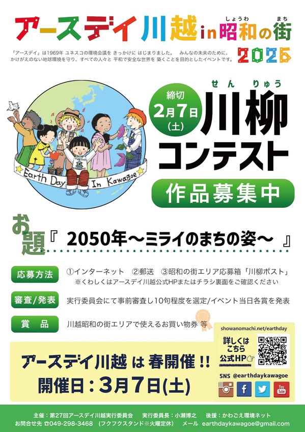 earthdaykawagoe2026_senryu_omote.jpg