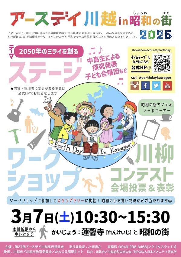 earthdaykawagoe20260307-1.jpg