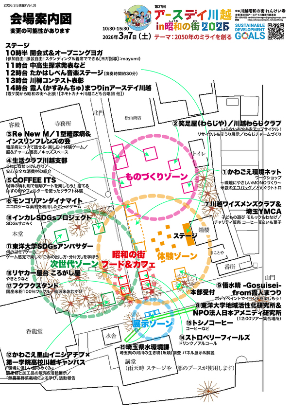earthdaykawagoe2026venuemap20260305(V3).jpg